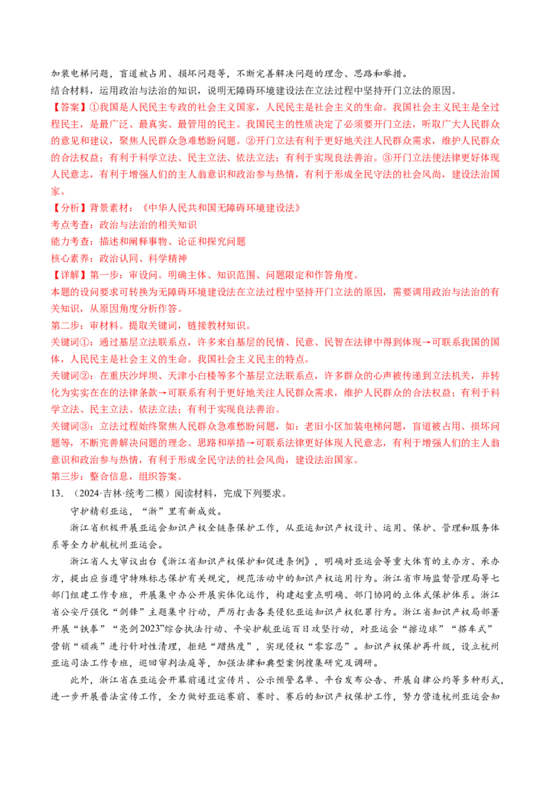 模块三《政治与法治》高频考点主观题答案模板+最新模题集训（解析版）_8.2025政治总复习_2024年新高考资料_2.2024二轮复习_2024年高考政治二轮热点题型归纳与变式演练（新高考通用）