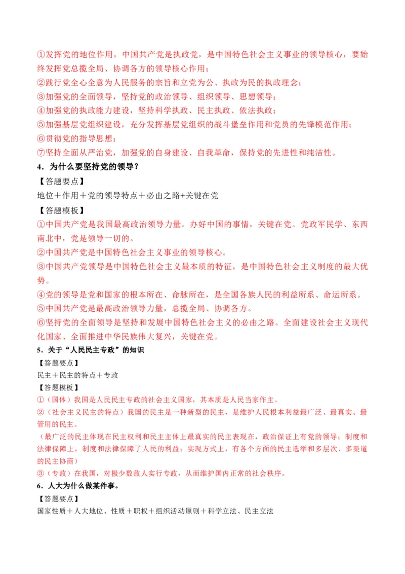模块三《政治与法治》高频考点主观题答案模板+最新模题集训（解析版）_8.2025政治总复习_2024年新高考资料_2.2024二轮复习_2024年高考政治二轮热点题型归纳与变式演练（新高考通用）