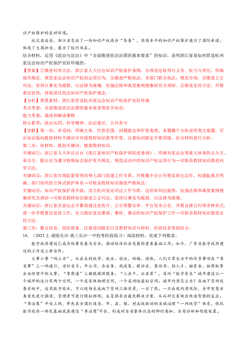 模块三《政治与法治》高频考点主观题答案模板+最新模题集训（解析版）_8.2025政治总复习_2024年新高考资料_2.2024二轮复习_2024年高考政治二轮热点题型归纳与变式演练（新高考通用）