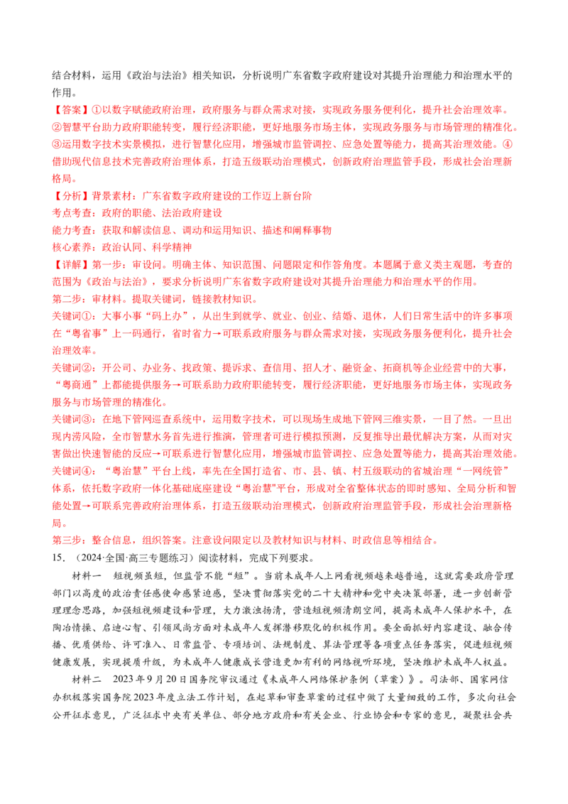 模块三《政治与法治》高频考点主观题答案模板+最新模题集训（解析版）_8.2025政治总复习_2024年新高考资料_2.2024二轮复习_2024年高考政治二轮热点题型归纳与变式演练（新高考通用）