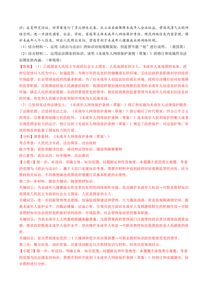 模块三《政治与法治》高频考点主观题答案模板+最新模题集训（解析版）_8.2025政治总复习_2024年新高考资料_2.2024二轮复习_2024年高考政治二轮热点题型归纳与变式演练（新高考通用）