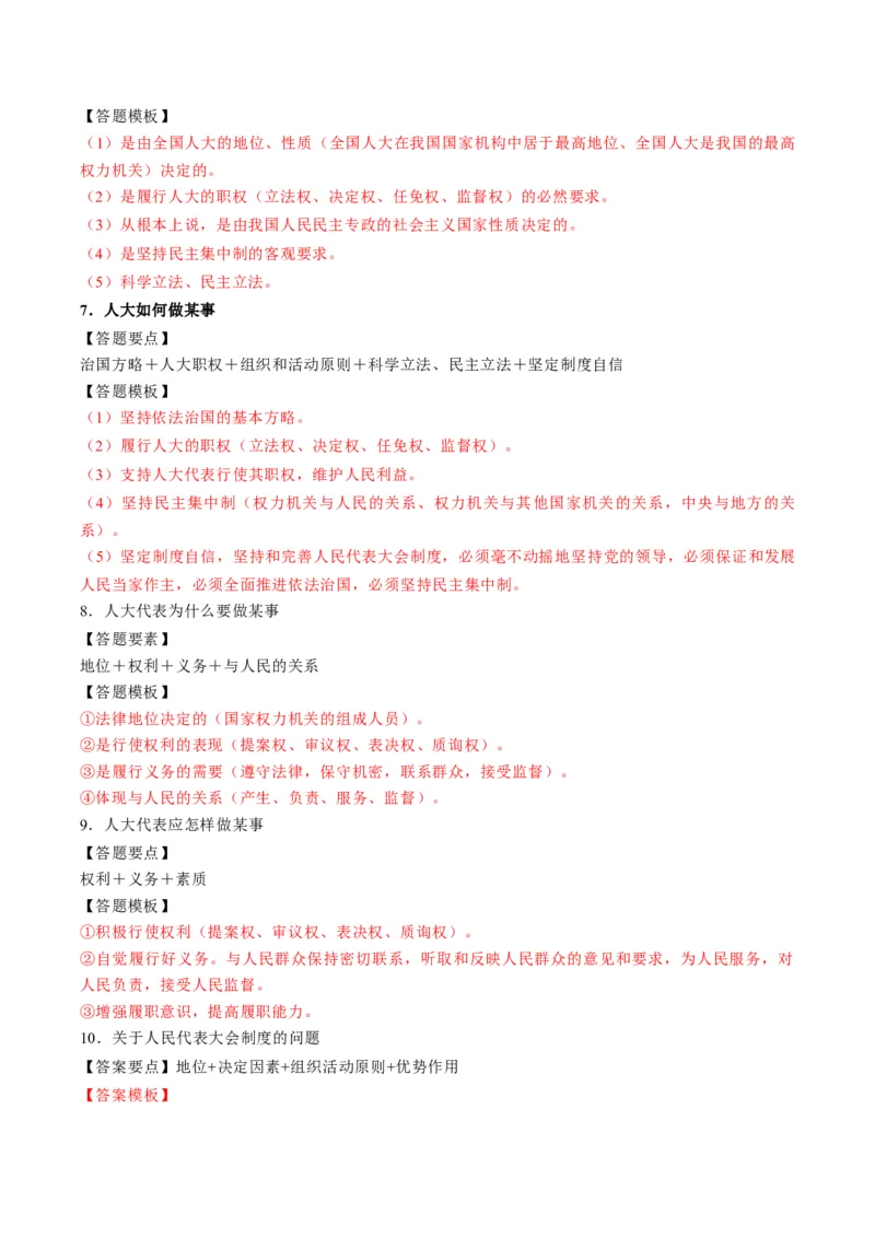 模块三《政治与法治》高频考点主观题答案模板+最新模题集训（解析版）_8.2025政治总复习_2024年新高考资料_2.2024二轮复习_2024年高考政治二轮热点题型归纳与变式演练（新高考通用）
