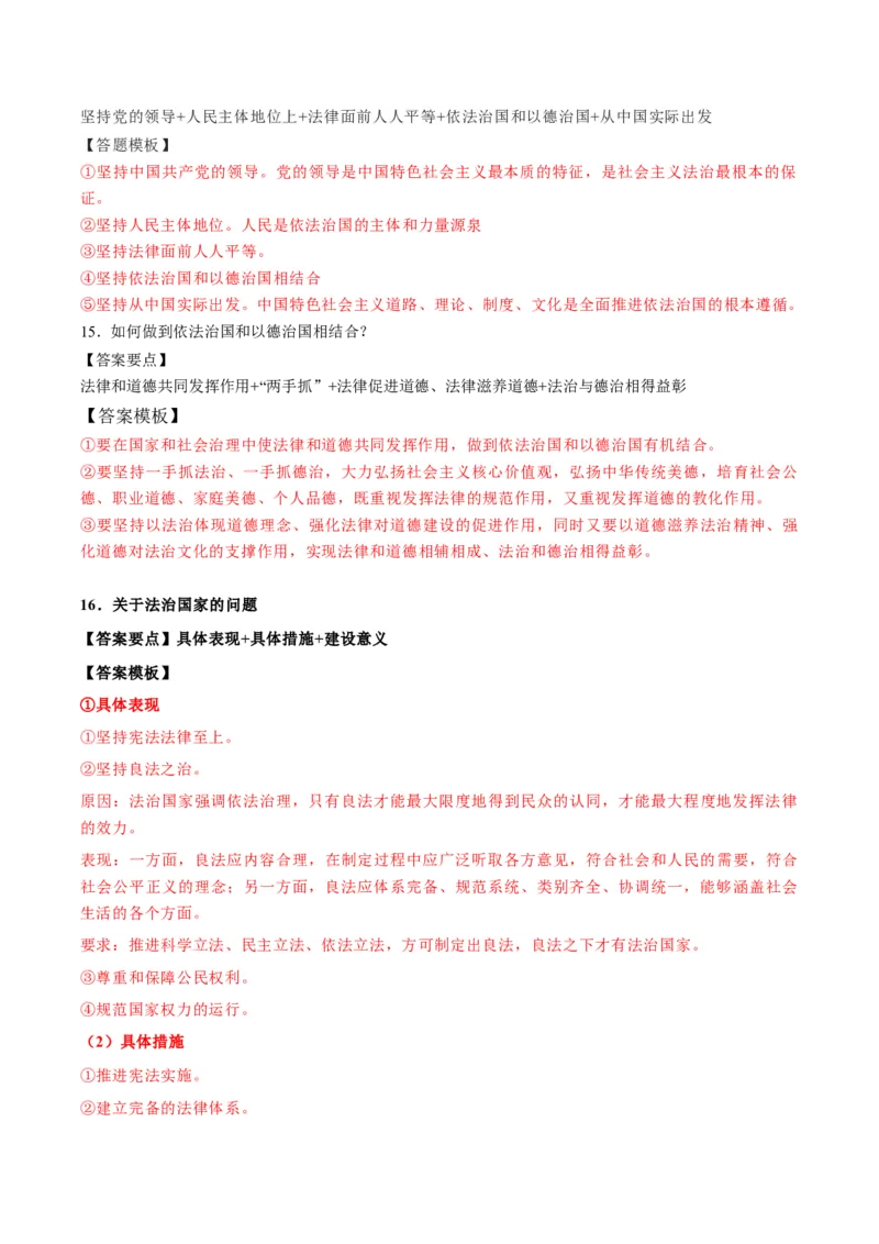 模块三《政治与法治》高频考点主观题答案模板+最新模题集训（解析版）_8.2025政治总复习_2024年新高考资料_2.2024二轮复习_2024年高考政治二轮热点题型归纳与变式演练（新高考通用）