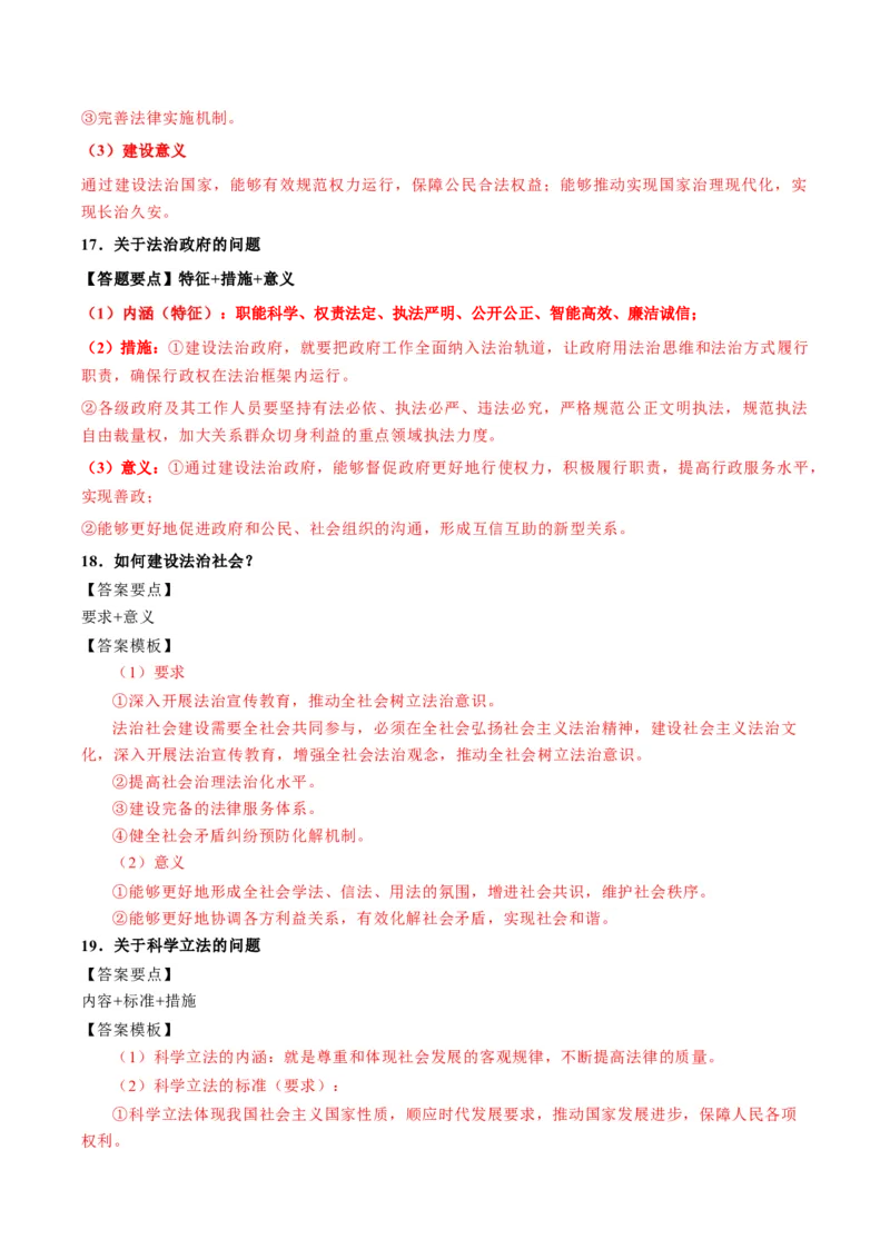 模块三《政治与法治》高频考点主观题答案模板+最新模题集训（解析版）_8.2025政治总复习_2024年新高考资料_2.2024二轮复习_2024年高考政治二轮热点题型归纳与变式演练（新高考通用）