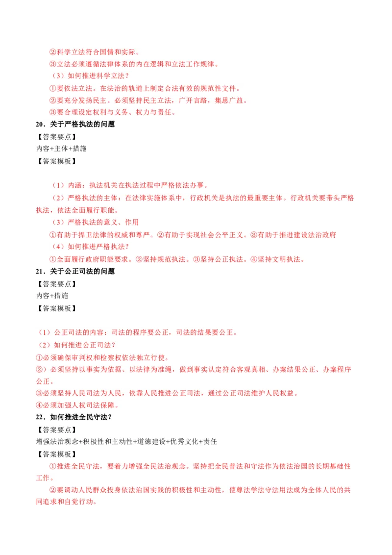 模块三《政治与法治》高频考点主观题答案模板+最新模题集训（解析版）_8.2025政治总复习_2024年新高考资料_2.2024二轮复习_2024年高考政治二轮热点题型归纳与变式演练（新高考通用）
