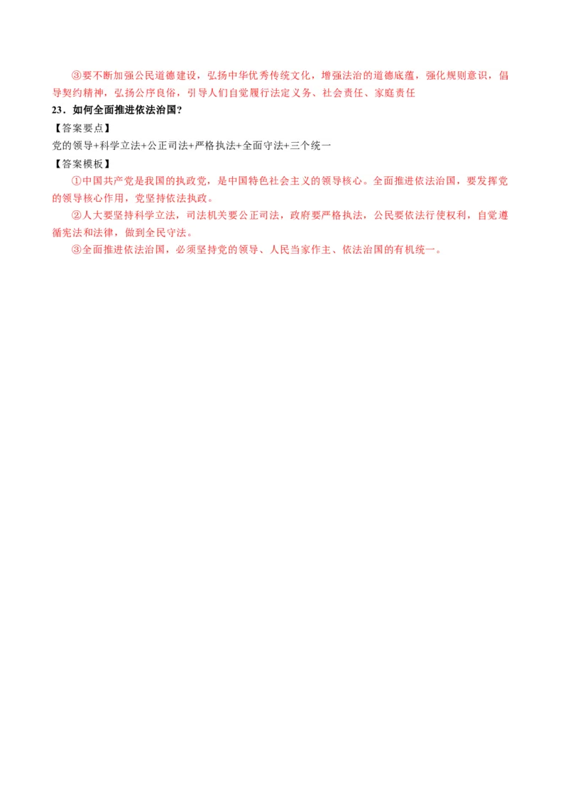 模块三《政治与法治》高频考点主观题答案模板+最新模题集训（解析版）_8.2025政治总复习_2024年新高考资料_2.2024二轮复习_2024年高考政治二轮热点题型归纳与变式演练（新高考通用）