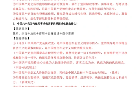 模块三《政治与法治》高频考点主观题答案模板+最新模题集训（解析版）_8.2025政治总复习_2024年新高考资料_2.2024二轮复习_2024年高考政治二轮热点题型归纳与变式演练（新高考通用）