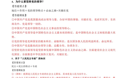 模块三《政治与法治》高频考点主观题答案模板+最新模题集训（解析版）_8.2025政治总复习_2024年新高考资料_2.2024二轮复习_2024年高考政治二轮热点题型归纳与变式演练（新高考通用）