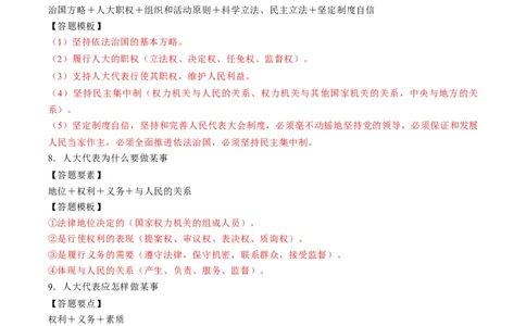 模块三《政治与法治》高频考点主观题答案模板+最新模题集训（解析版）_8.2025政治总复习_2024年新高考资料_2.2024二轮复习_2024年高考政治二轮热点题型归纳与变式演练（新高考通用）