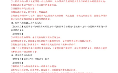 模块三《政治与法治》高频考点主观题答案模板+最新模题集训（解析版）_8.2025政治总复习_2024年新高考资料_2.2024二轮复习_2024年高考政治二轮热点题型归纳与变式演练（新高考通用）