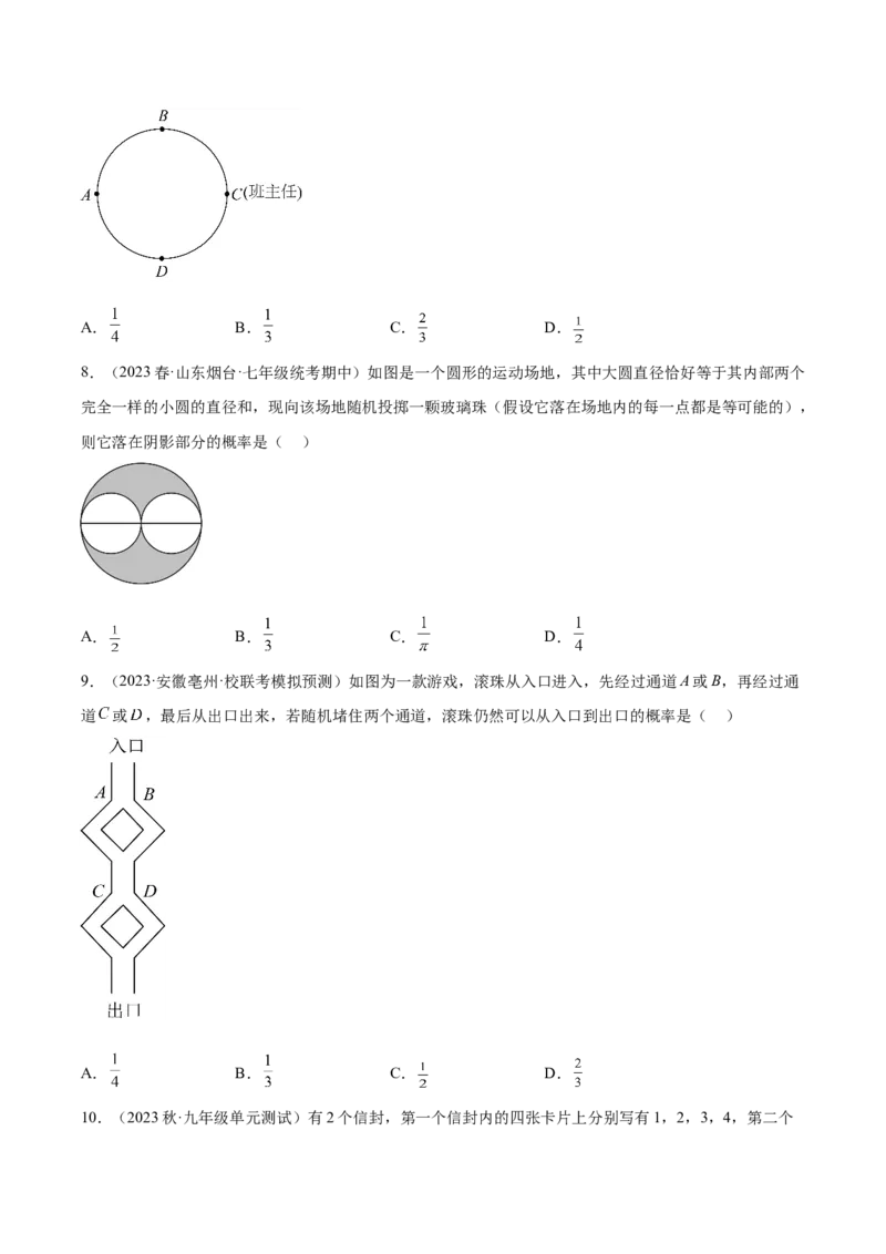 第二十五章概率初步（单元重点综合测试）（学生版）-（人教版）_初中数学_九年级数学上册（人教版）_知识点汇总-U105_2024版
