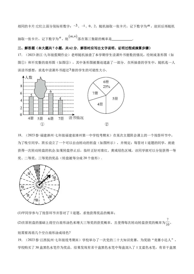 第二十五章概率初步（单元重点综合测试）（学生版）-（人教版）_初中数学_九年级数学上册（人教版）_知识点汇总-U105_2024版