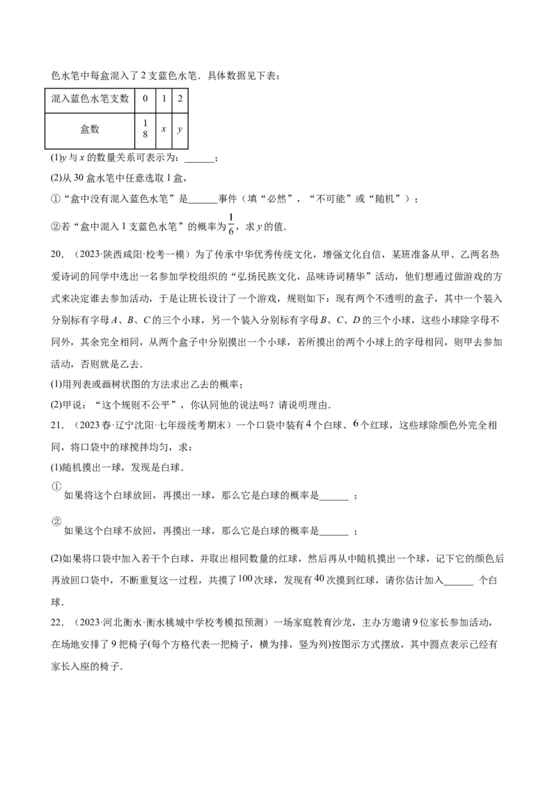 第二十五章概率初步（单元重点综合测试）（学生版）-（人教版）_初中数学_九年级数学上册（人教版）_知识点汇总-U105_2024版