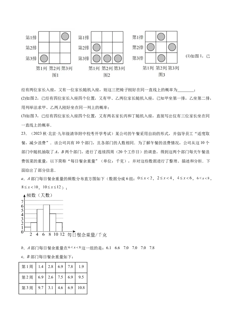 第二十五章概率初步（单元重点综合测试）（学生版）-（人教版）_初中数学_九年级数学上册（人教版）_知识点汇总-U105_2024版
