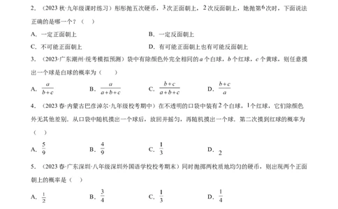 第二十五章概率初步（单元重点综合测试）（学生版）-（人教版）_初中数学_九年级数学上册（人教版）_知识点汇总-U105_2024版