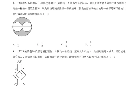 第二十五章概率初步（单元重点综合测试）（学生版）-（人教版）_初中数学_九年级数学上册（人教版）_知识点汇总-U105_2024版