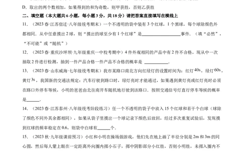 第二十五章概率初步（单元重点综合测试）（学生版）-（人教版）_初中数学_九年级数学上册（人教版）_知识点汇总-U105_2024版