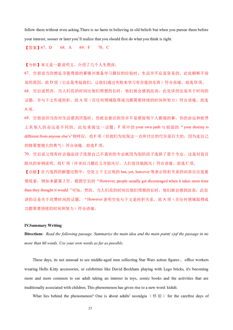 英语（上海卷）-学易金卷：2023年高考英语考前押题密卷（全解全析版）_2023高考押题卷_学易金卷-2023学科网押题卷（各科各版本）_2023学科网押题卷-学易金卷-英语