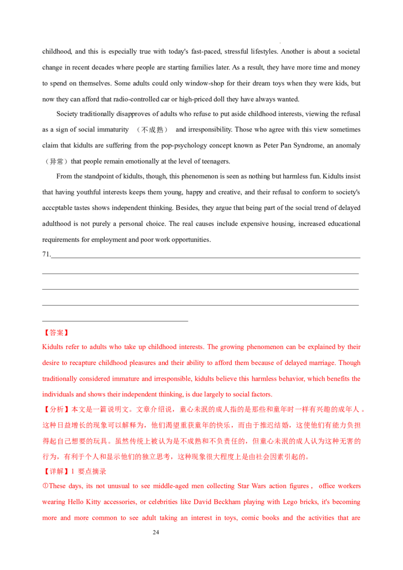 英语（上海卷）-学易金卷：2023年高考英语考前押题密卷（全解全析版）_2023高考押题卷_学易金卷-2023学科网押题卷（各科各版本）_2023学科网押题卷-学易金卷-英语