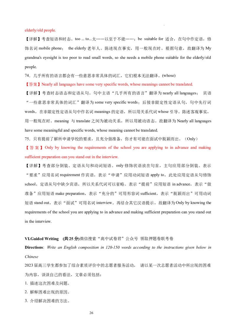英语（上海卷）-学易金卷：2023年高考英语考前押题密卷（全解全析版）_2023高考押题卷_学易金卷-2023学科网押题卷（各科各版本）_2023学科网押题卷-学易金卷-英语