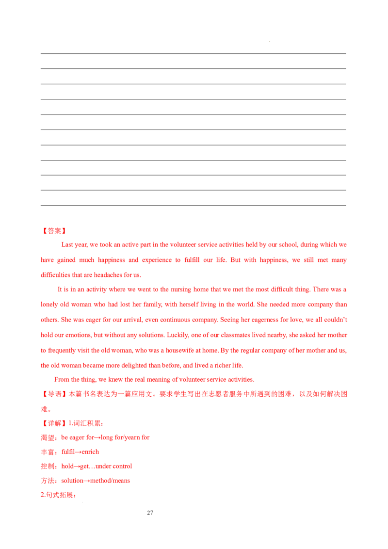 英语（上海卷）-学易金卷：2023年高考英语考前押题密卷（全解全析版）_2023高考押题卷_学易金卷-2023学科网押题卷（各科各版本）_2023学科网押题卷-学易金卷-英语