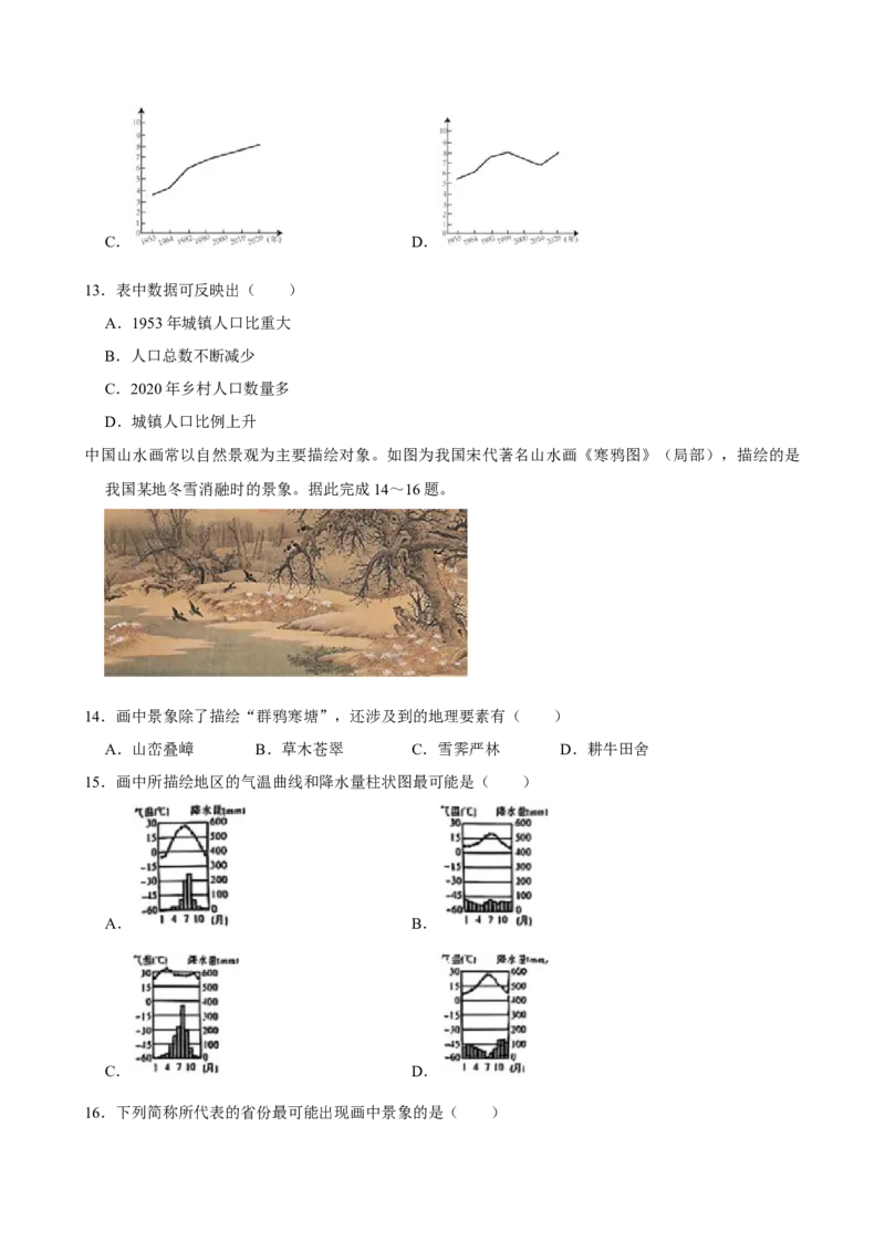 2024年陕西省中考地理真题（空白卷）_陕西_9.陕西中考地理（2016-2025）