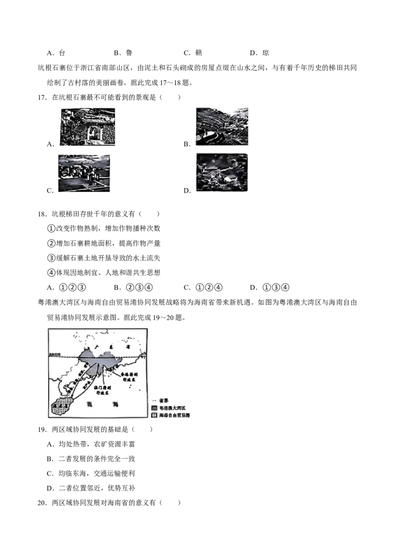 2024年陕西省中考地理真题（空白卷）_陕西_9.陕西中考地理（2016-2025）
