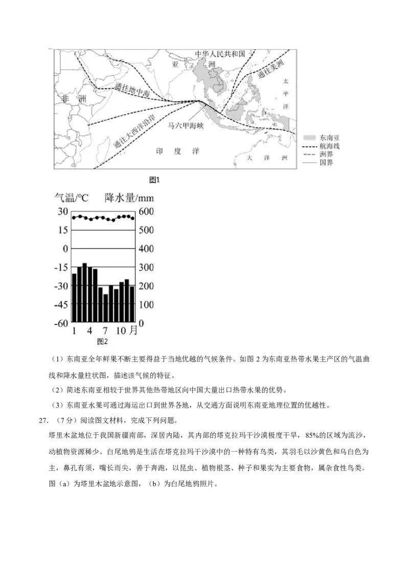 2024年陕西省中考地理真题（空白卷）_陕西_9.陕西中考地理（2016-2025）
