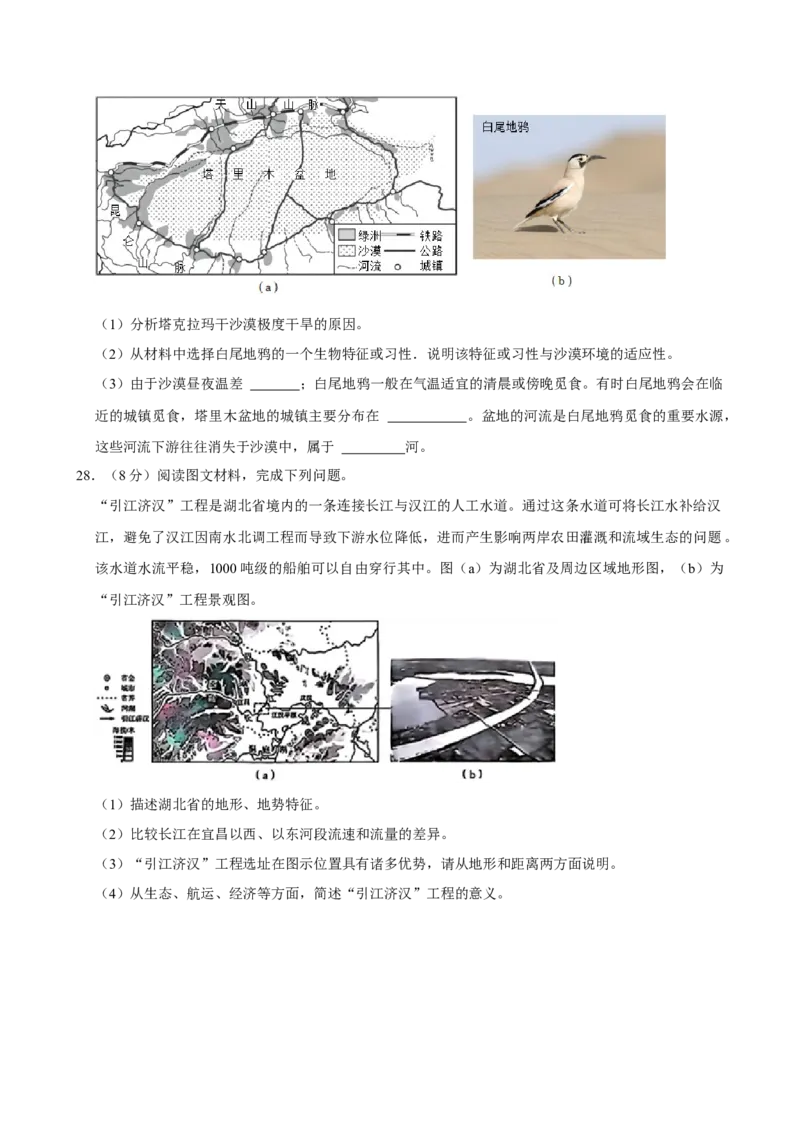 2024年陕西省中考地理真题（空白卷）_陕西_9.陕西中考地理（2016-2025）