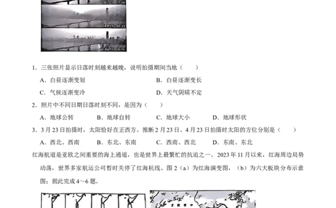 2024年陕西省中考地理真题（空白卷）_陕西_9.陕西中考地理（2016-2025）