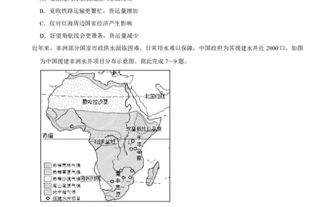 2024年陕西省中考地理真题（空白卷）_陕西_9.陕西中考地理（2016-2025）