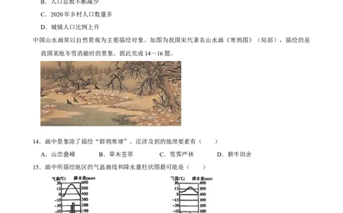 2024年陕西省中考地理真题（空白卷）_陕西_9.陕西中考地理（2016-2025）