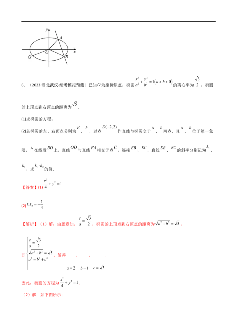 9.5三定问题及最值（精练）（教师版）_02高考数学_新高考复习资料_2024年新高考资料_一轮复习资料_完2024年高考数学一轮复习一隅三反系列（新高考）