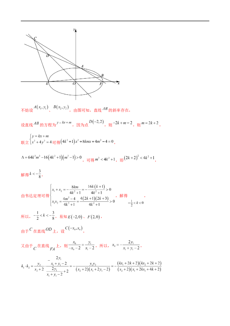 9.5三定问题及最值（精练）（教师版）_02高考数学_新高考复习资料_2024年新高考资料_一轮复习资料_完2024年高考数学一轮复习一隅三反系列（新高考）