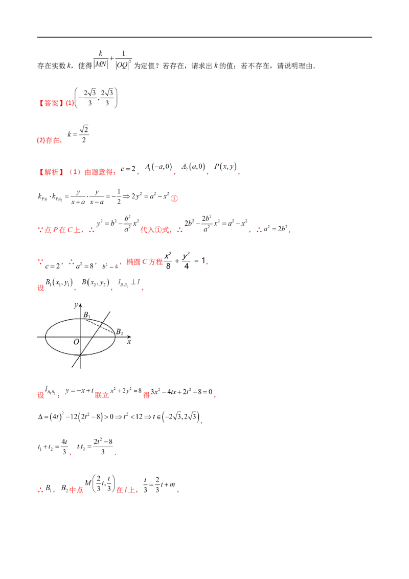 9.5三定问题及最值（精练）（教师版）_02高考数学_新高考复习资料_2024年新高考资料_一轮复习资料_完2024年高考数学一轮复习一隅三反系列（新高考）