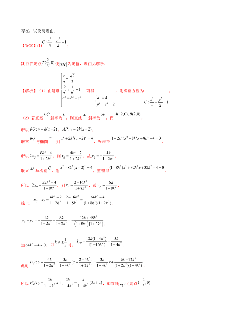 9.5三定问题及最值（精练）（教师版）_02高考数学_新高考复习资料_2024年新高考资料_一轮复习资料_完2024年高考数学一轮复习一隅三反系列（新高考）