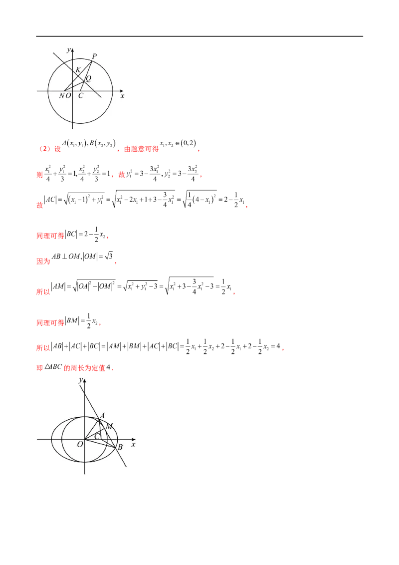 9.5三定问题及最值（精练）（教师版）_02高考数学_新高考复习资料_2024年新高考资料_一轮复习资料_完2024年高考数学一轮复习一隅三反系列（新高考）