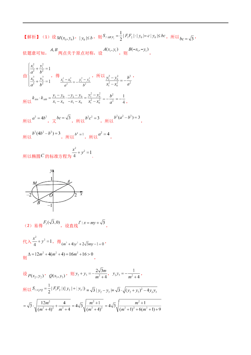 9.5三定问题及最值（精练）（教师版）_02高考数学_新高考复习资料_2024年新高考资料_一轮复习资料_完2024年高考数学一轮复习一隅三反系列（新高考）