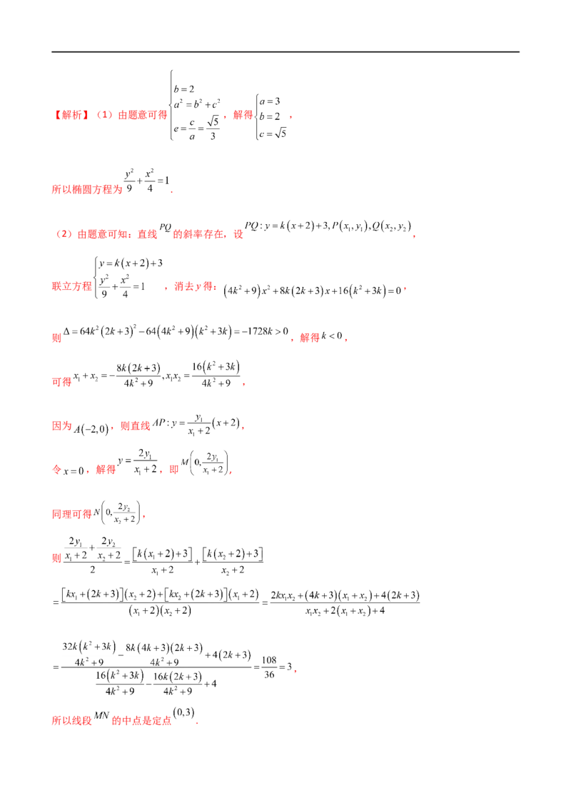 9.5三定问题及最值（精练）（教师版）_02高考数学_新高考复习资料_2024年新高考资料_一轮复习资料_完2024年高考数学一轮复习一隅三反系列（新高考）
