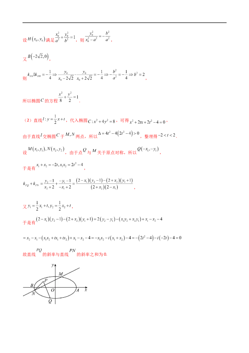 9.5三定问题及最值（精练）（教师版）_02高考数学_新高考复习资料_2024年新高考资料_一轮复习资料_完2024年高考数学一轮复习一隅三反系列（新高考）