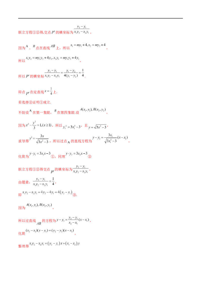9.5三定问题及最值（精练）（教师版）_02高考数学_新高考复习资料_2024年新高考资料_一轮复习资料_完2024年高考数学一轮复习一隅三反系列（新高考）
