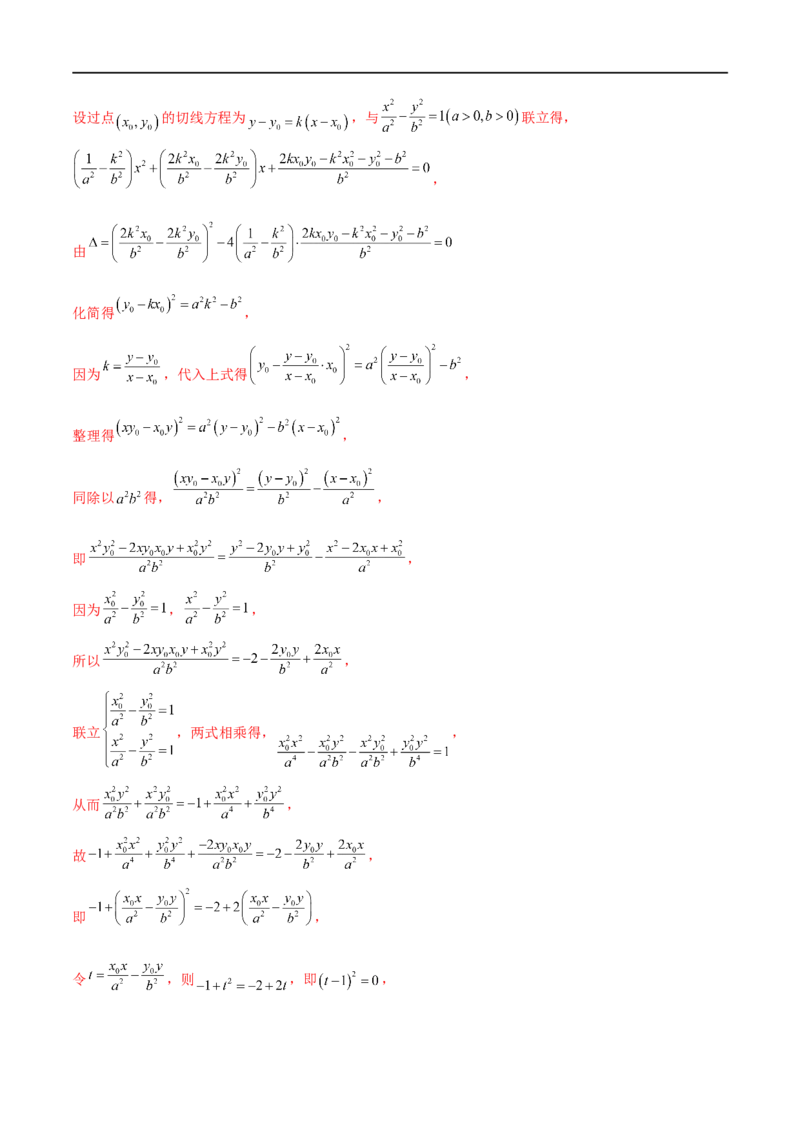 9.5三定问题及最值（精练）（教师版）_02高考数学_新高考复习资料_2024年新高考资料_一轮复习资料_完2024年高考数学一轮复习一隅三反系列（新高考）