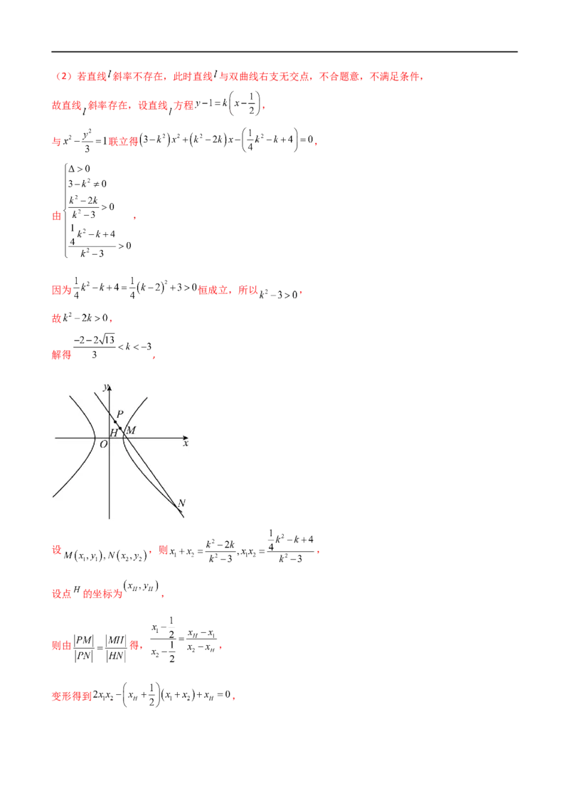 9.5三定问题及最值（精练）（教师版）_02高考数学_新高考复习资料_2024年新高考资料_一轮复习资料_完2024年高考数学一轮复习一隅三反系列（新高考）