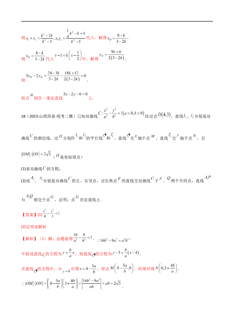 9.5三定问题及最值（精练）（教师版）_02高考数学_新高考复习资料_2024年新高考资料_一轮复习资料_完2024年高考数学一轮复习一隅三反系列（新高考）