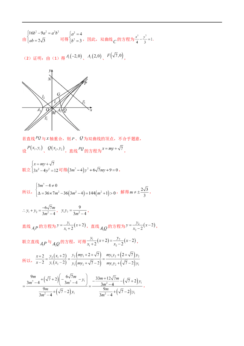 9.5三定问题及最值（精练）（教师版）_02高考数学_新高考复习资料_2024年新高考资料_一轮复习资料_完2024年高考数学一轮复习一隅三反系列（新高考）