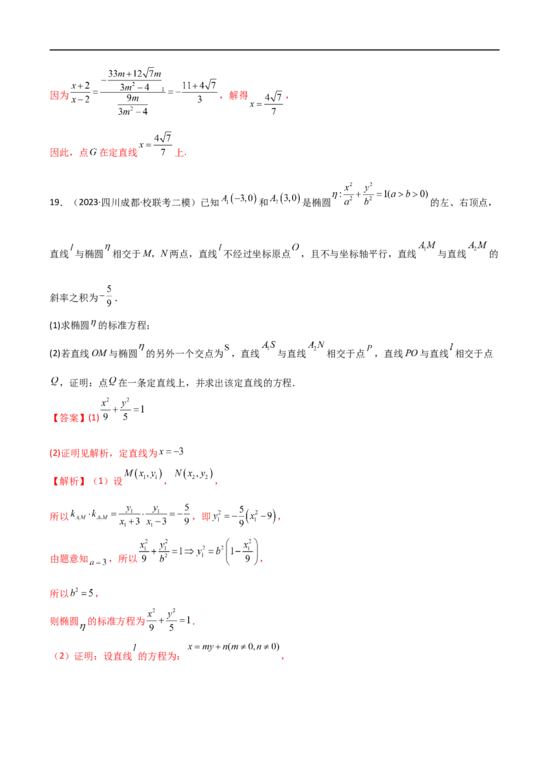 9.5三定问题及最值（精练）（教师版）_02高考数学_新高考复习资料_2024年新高考资料_一轮复习资料_完2024年高考数学一轮复习一隅三反系列（新高考）