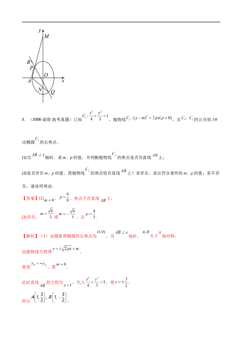 9.5三定问题及最值（精练）（教师版）_02高考数学_新高考复习资料_2024年新高考资料_一轮复习资料_完2024年高考数学一轮复习一隅三反系列（新高考）