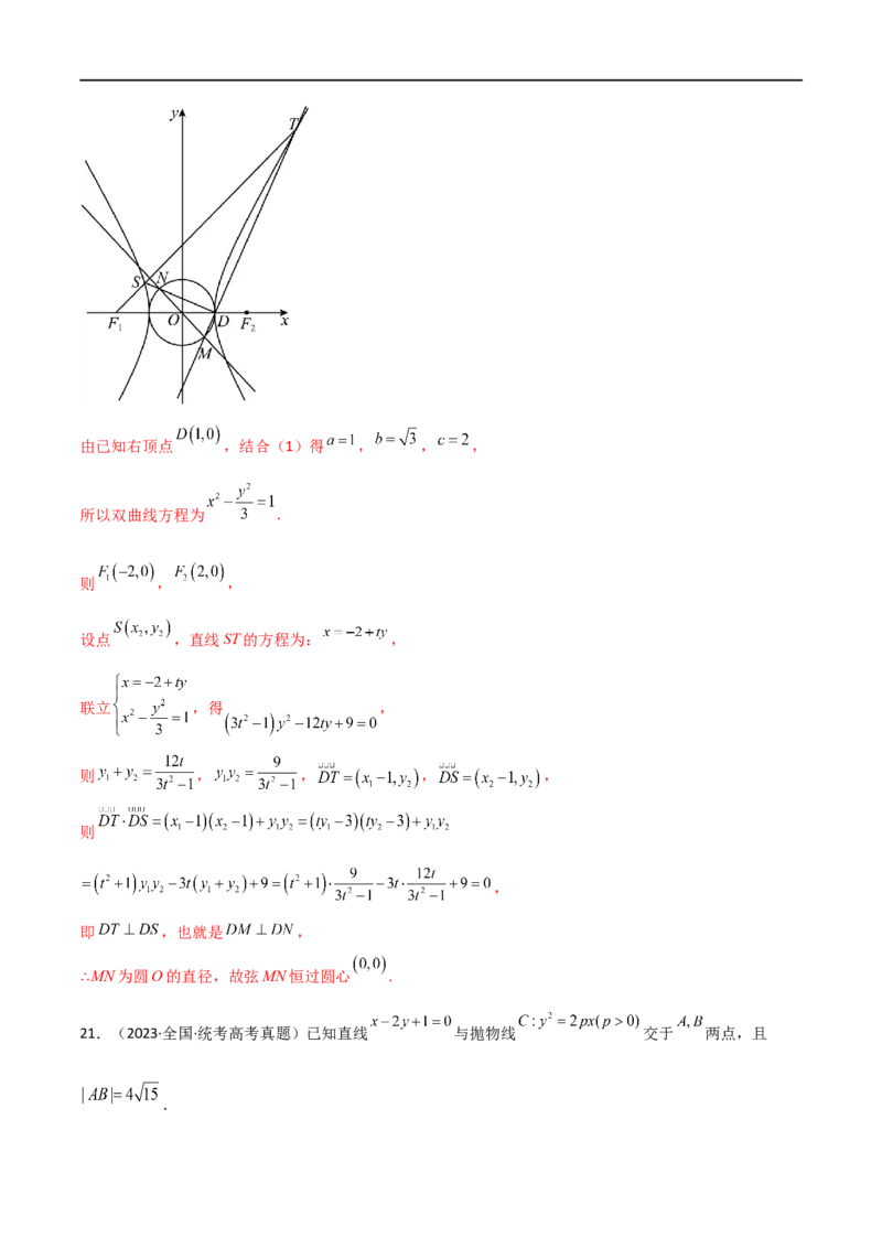 9.5三定问题及最值（精练）（教师版）_02高考数学_新高考复习资料_2024年新高考资料_一轮复习资料_完2024年高考数学一轮复习一隅三反系列（新高考）