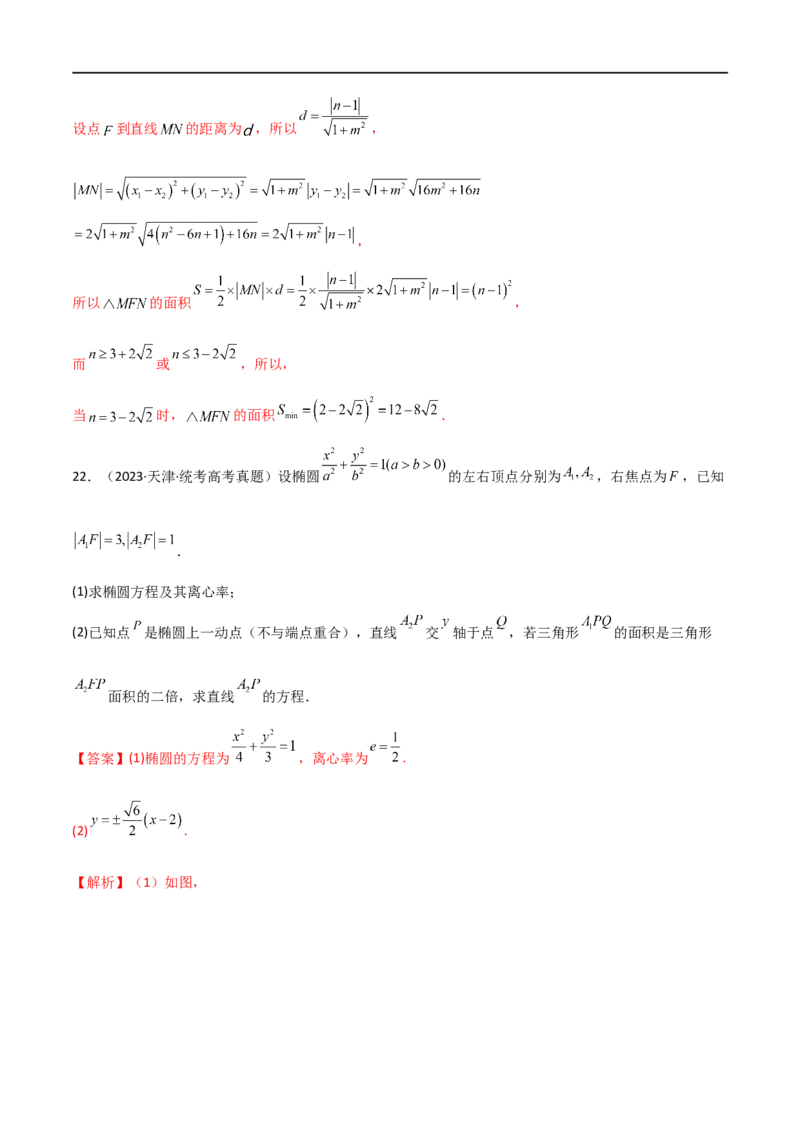 9.5三定问题及最值（精练）（教师版）_02高考数学_新高考复习资料_2024年新高考资料_一轮复习资料_完2024年高考数学一轮复习一隅三反系列（新高考）
