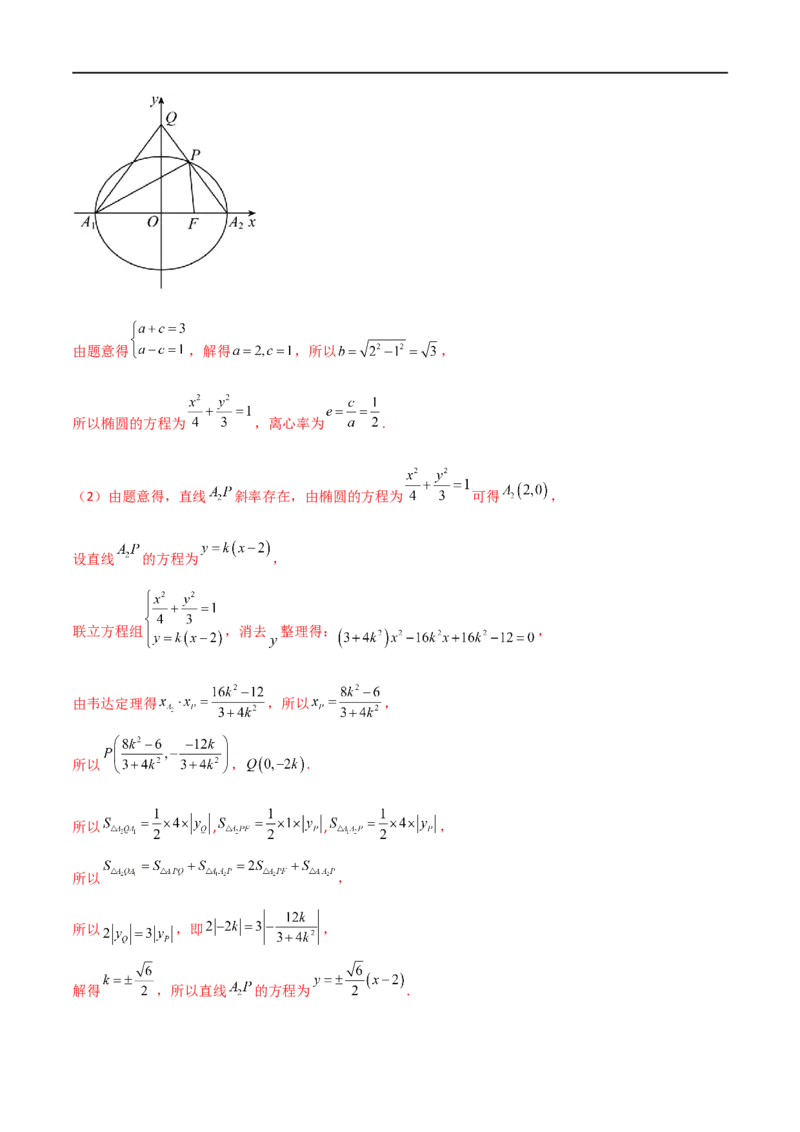 9.5三定问题及最值（精练）（教师版）_02高考数学_新高考复习资料_2024年新高考资料_一轮复习资料_完2024年高考数学一轮复习一隅三反系列（新高考）